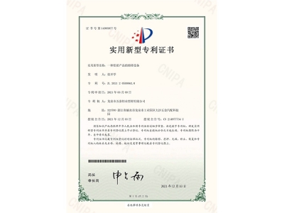 实用新型专利证书