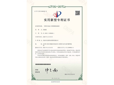 实用新型专利证书